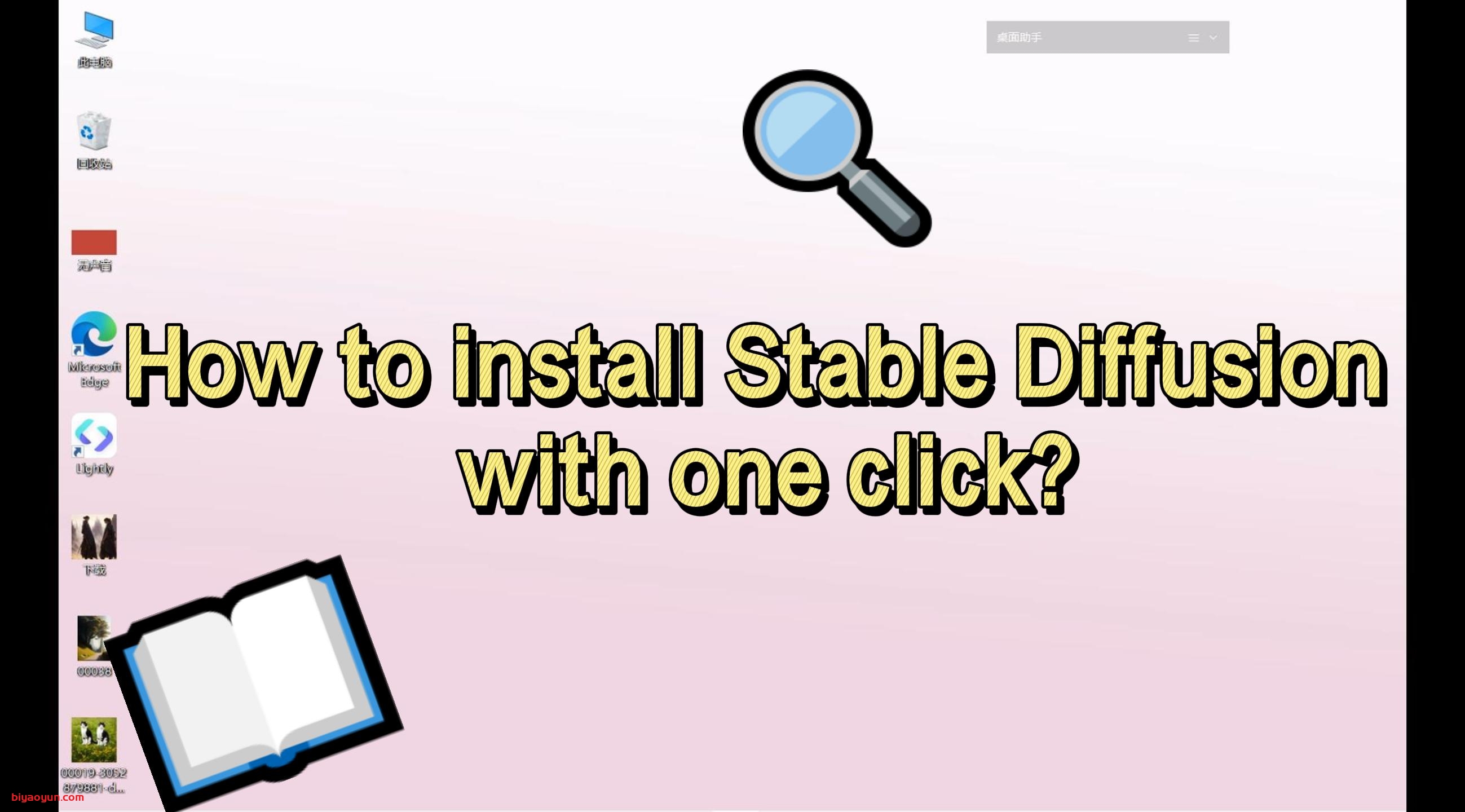 How to install Stable Diffusion with one click？